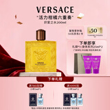 范思哲（VERSACE）侯明昊同款炽爱之水香水200ml 圣诞礼物生日礼物送男友爱神能量