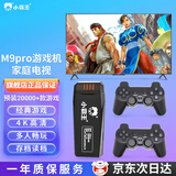 小霸王M9Pro家用电视游戏机连接电视大型游戏机成人2024款 家用游戏盒子主机双人 红白PSP街机怀旧 M9Pro 128G+无线双手柄