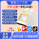 量德【支持京东外卖】美团饿了么外卖打印机全自动接单4G语音WiFi热敏小票云打印机出餐一体机商用 打印出餐一体机【4G+1年流量+真人语音】