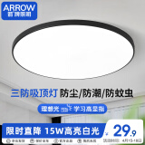 ARROW箭牌照明 三防吸顶灯led超薄卫生间阳台卧室厨卫走廊JPSXD6061