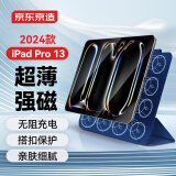 京东京造iPad Pro 13英寸保护套2024款 智能磁吸双面夹保护壳苹果平板电脑防摔休眠搭扣款 蓝色