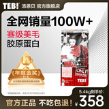 汤恩贝（TEB）汤恩贝猫粮M全期无谷猫粮全期孕猫主粮长肉猫干粮 BM7赛级无谷全猫粮5.4kg