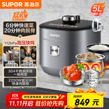 苏泊尔（SUPOR）IH鲜呼吸猛火电压力锅5L智能预约112kPa电饭煲高压锅4-6人家用 316L球釜SY-50HC8015Q