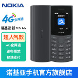 【诺基亚】105新款 4G全网通 老人老年手机 学生戒网按键手机 工厂车间备用手机 超长待机 99新 黑色【全网通】
