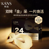 韩束（KanS）金刚侠面膜眼膜黄金肽蜂窝活效抚纹女深层补水保湿收缩毛孔化妆品 金刚侠眼膜10片礼盒装
