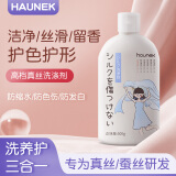 HAUNEK真丝洗涤剂羊绒丝绸桑蚕丝专用洗衣液羊毛丝毛净香云纱衣物清洁液