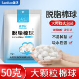 蓝洛医用脱脂棉球棉花球蘸碘伏酒精棉消毒棉卷医疗婴儿清洁干棉球50克