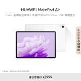 HUAWEI MatePad Air 华为平板电脑11.5英寸144Hz护眼全面屏2.8K超清办公学习娱乐 8+256GB 云锦白