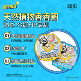 润本（RUNBEN）精油手环儿童成人驱蚊喷雾宝宝防护手环婴儿专用户外手脚链防蚊液 【共60条】蛋仔派对 30条 *2袋