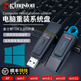 金士顿USB3.2系统U盘电脑系统装机win10win11win7正版纯净PE启动一键重装专业版优盘 金士顿正品 五年质保 一对一指导安装 64G【W7+W10+W11】八系统多版本合集
