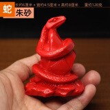 玄佑朱砂摆件十二12生肖三合贵人礼品属鼠牛虎兔龙蛇马羊猴鸡狗猪礼物 小号生肖【蛇】一个