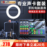 好牧人直播声卡设备全套装手机电脑录音电容麦克风抖音快手网红主播唱歌户外带货专用话筒K歌神器变声器 至尊版【声卡全套+振膜麦】-（配送落地补光灯支架）