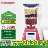 Blendtec柏兰德家用破壁机美国进口料理机 物理加热1560w按键式Total Blender红色