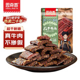 思奇香 风干牛肉干 五香味350g 超干 真牛肉 办公室零食 四川特产老字号