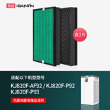 简庭 适配泰拉蒙空气净化器过滤网滤芯套装 KJ820F-P92/P93/AF92亢菌除醛增强
