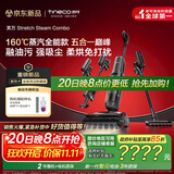 添可芙万 Stretch Steam Combo160℃蒸汽1机5用躺平洗地机0缠毛吸拖一体自动清洗拖地吸尘器扫地机器人