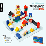 imikids儿童积木玩具婴幼儿大颗粒木质拼装积木早教玩具礼物城市指挥官56