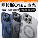 图拉斯【2024新升级】O1S适用苹果15promax手机壳iphone15promax保护套支架磁吸防摔磨砂支点壳 钛原色【15Promax】