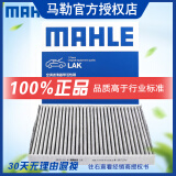 马勒（MAHLE）活性炭空调滤芯/滤清器适用 上汽通用 别克新凯越(13至17款)