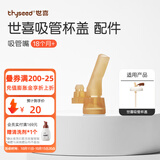 世喜奶瓶配件奶瓶盖子原装奶瓶瓶身手柄 吸管杯盖（吸管嘴）