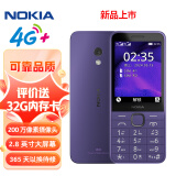 诺基亚（NOKIA）235 4G 移动联通电信全网通 2.8英寸双卡双待 直板按键手机 老人老年手机 学生手机 紫色