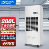 多乐信（DOROSIN） 工业除湿机 12KG/H 商用地下室车间仓库抽湿机大功率除湿器DP-12S