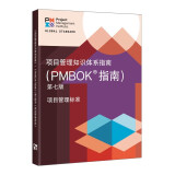 知识体系指南（PMBOK 指南）第七版  PMBOK新版、PMP  PgMP备考、项目管理从业人员、项目管理全球性标准