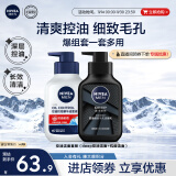 妮维雅（NIVEA）男士护肤品洗面奶补水保湿收缩毛孔【控油抗痘】洁面套装150g*2