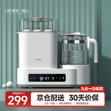 OIDIRE（偶点）恒温水壶恒温壶消毒器柜调奶器温奶器奶瓶消毒烘干一体机 1.2L 蒸汽消毒 【九合一标准款】
