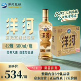 洋河 高线光瓶酒 金洋河 42度 500ml*6 整箱装 绵柔浓香型白酒
