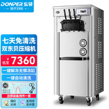 东贝(Donper)软冰淇淋机商用冰激凌机甜筒机冰棒机全自动奶茶店立式冰激淋机CKX300MAX