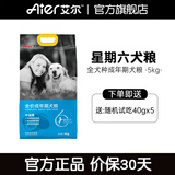 艾尔（Aier）狗粮 牛油果 泰迪金毛星期六犬粮   全价全期通用粮 牛油果美毛成犬粮5kg10斤
