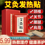 艾先达艾灸发热贴 艾草热敷包颈椎膝盖贴暖足穴位贴护腰盐袋热敷袋理疗 1袋20贴【全身通用贴即不疼】