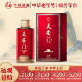 天安门庆典红系列 酱香型白酒 南酱北传 高粱粮食酒 中国礼  节日送礼 53度 500mL 1瓶 【天安门20】