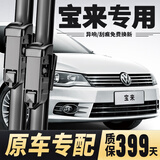 薇靖者大众宝来雨刮器原装雨刷11-12-13-15-19-23款专用原厂宝来雨刮片 宝来（19至24年款）前雨刮