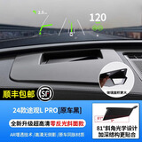 腾韵大众帕萨特迈腾途观LPRO抬头显示HUD保护罩防尘罩车内装饰用品 24款途观L pro【原车黑】斜面款