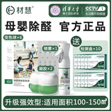 材慧除甲醛变色球新房急入住除异味除TVOC除苯氨家用新汽车强力清除剂 100㎡-150㎡（强效型）