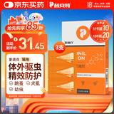 普安特宠物猫咪驱虫药体外驱虫滴剂幼猫驱成虫跳蚤非泼罗尼爱滴克