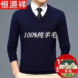 恒源祥羊毛绒衫100不起球羊毛绒毛衫男加 厚中年V 领毛衣秋冬季 上青601 170码(建议125-140斤穿