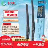 卡迩凯越/HRV/新凯越/凯越旅行/陆风X7/21-22款奔腾B70 雨刮器雨刷器