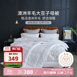 多喜爱100%澳洲羊毛20%大豆二合一子母被芯 加厚冬被子10.4斤229*230cm