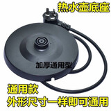 半球适配电热水壶底座通用三角家用电烧水壶配件胶盘底盘带电源线