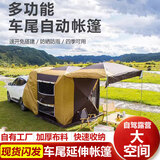 华世万旗车尾帐篷车边天幕自驾游露营帐篷车载多功能自动速开露营车顶侧帐 加厚420D 牛津布军绿色 套餐一