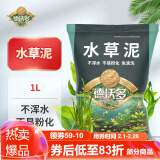 德沃多肥料1L黑粽土水草泥生态缸鱼缸水草泥造景套餐水草缸底砂水藻泥