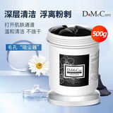 do me care欣兰DMC黑冻膜 清洁面膜泥膜补水涂抹式500g 毛孔粉刺闭口