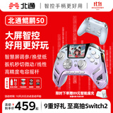 北通鲲鹏50第二代智控无线游戏手柄xbox手机switch2电脑PC电视steam震动NS原神 双人成行 战地6 星穹紫