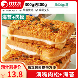 比比赞（BIBIZAN）海苔肉松吐司面包办公室即食代早餐饱腹抗饿糕点心健康休闲零食品 海苔肉松吐司 600g/箱
