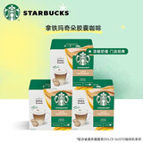 星巴克（Starbucks）胶囊咖啡美式花式黑咖啡适用多趣dolce gusto咖啡机12颗装 拿铁玛奇朵*3盒387g 26.9月