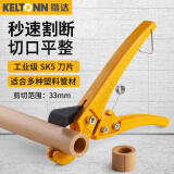 锴达（KELTONN）管子割刀PVC切管器PPR剪刀线管水管热熔管剪刀割管器切割器