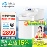 小鱼儿中央软水机家用小型厨下式 全自动前置全屋净水软水机系统大流量套装 软化水除垢净水器设备过滤器 RS400软水机2.0T/H